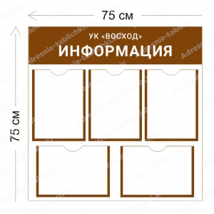 УК-011 Стенд для УК (5 карманов А4 75х75 см)