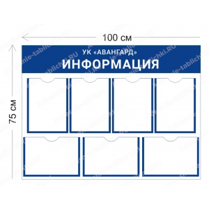 УК-013 Стенд для УК (7 карманов А4 100х75 см)