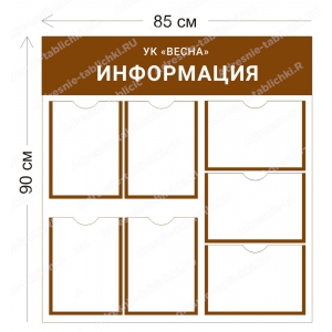 УК-020 Стенд для УК (7 карманов А4 85х90 см)